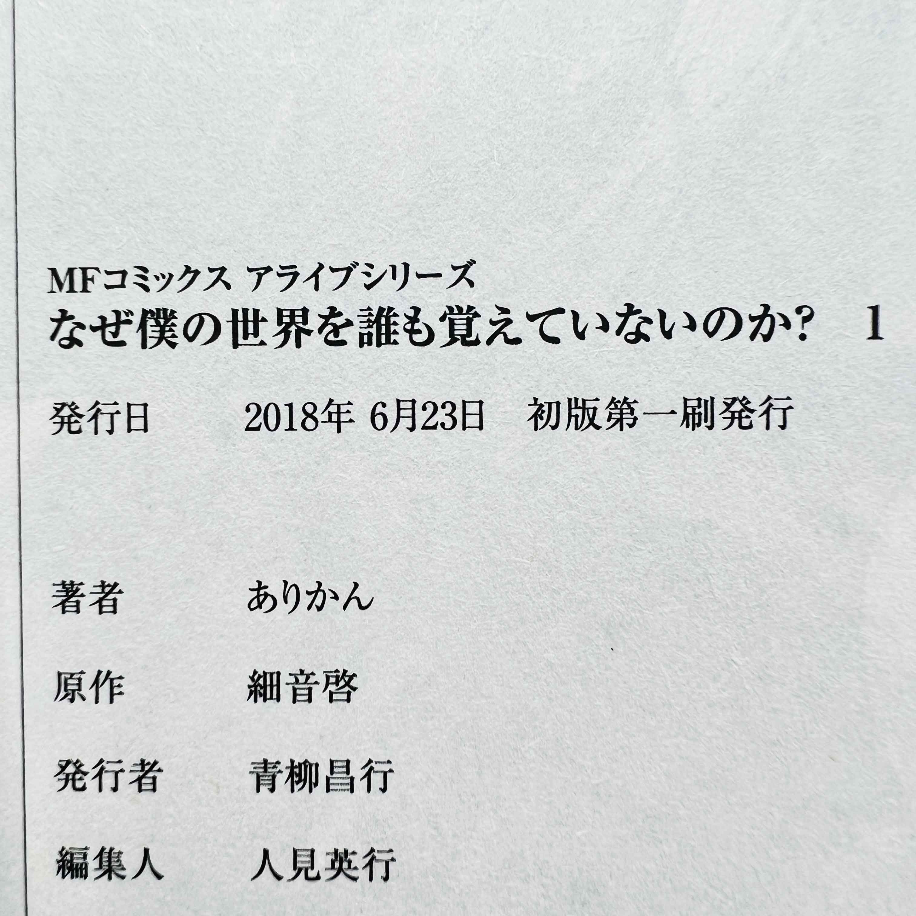 Naze Boku no Sekai wo Daremo Oboeteinai no ka? - Volume 01