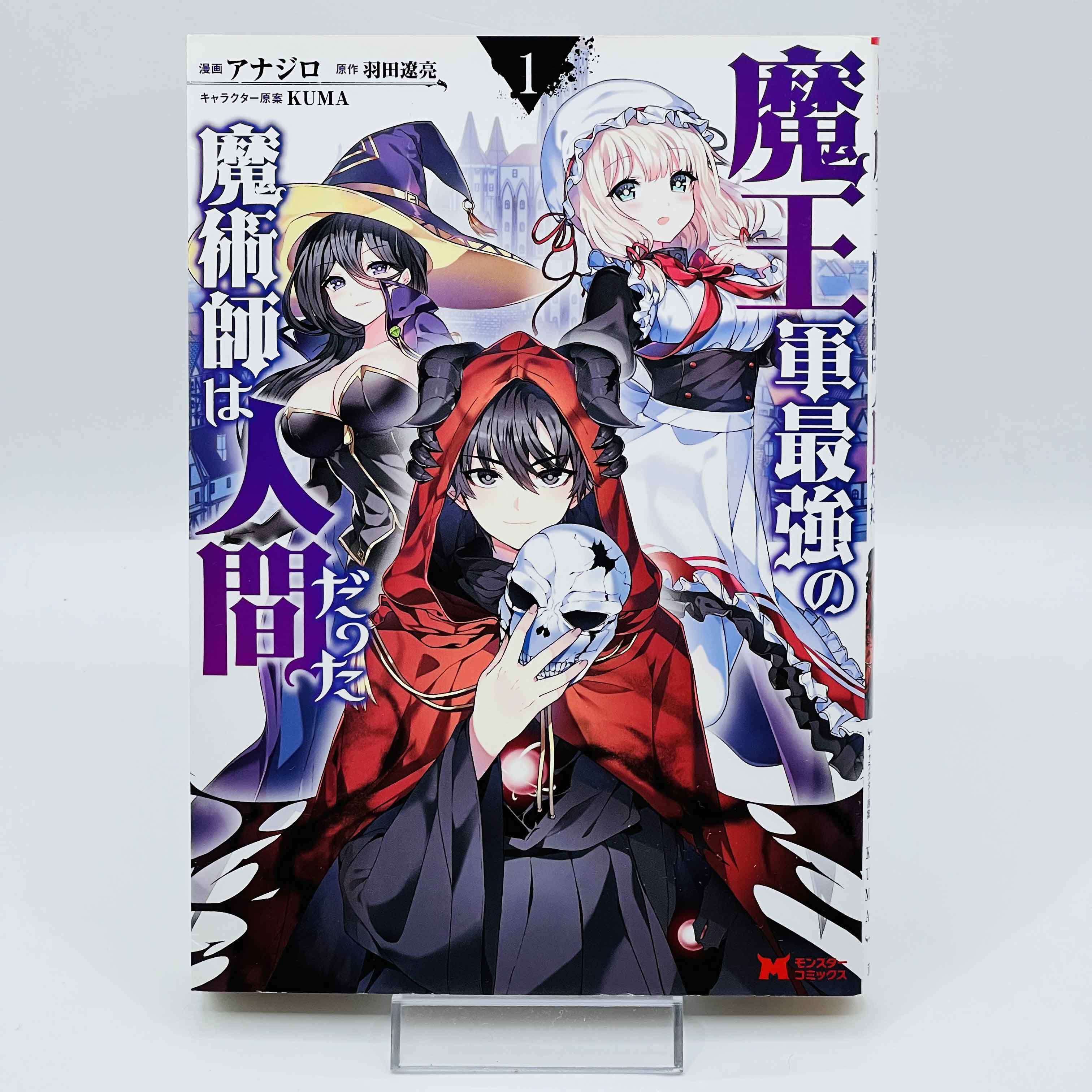 The Strongest Magician in the Demon Lord's Army Was a Human - Volume 01