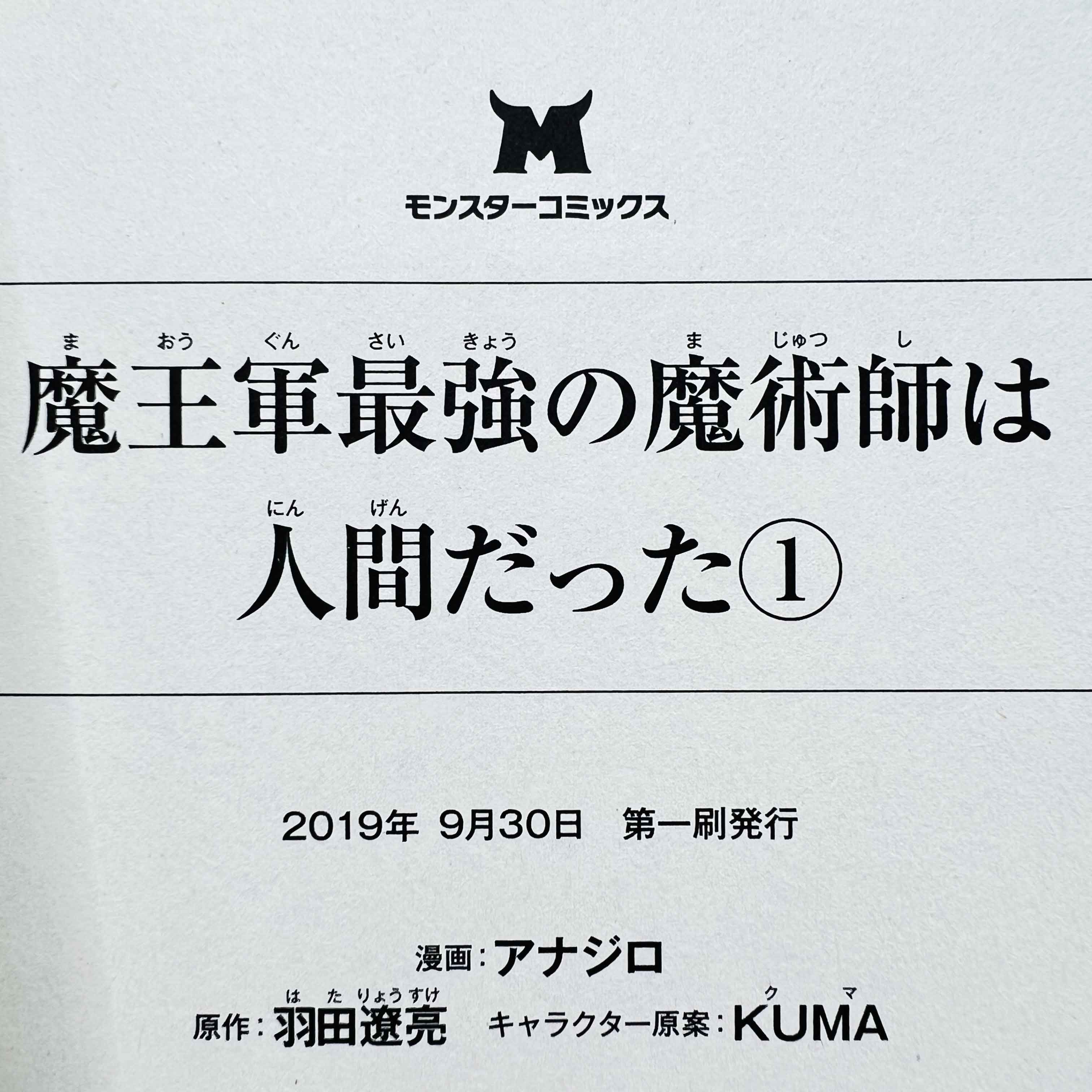 The Strongest Magician in the Demon Lord's Army Was a Human - Volume 01