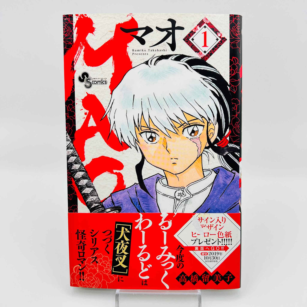 Mao - Volume 01 /w Obi