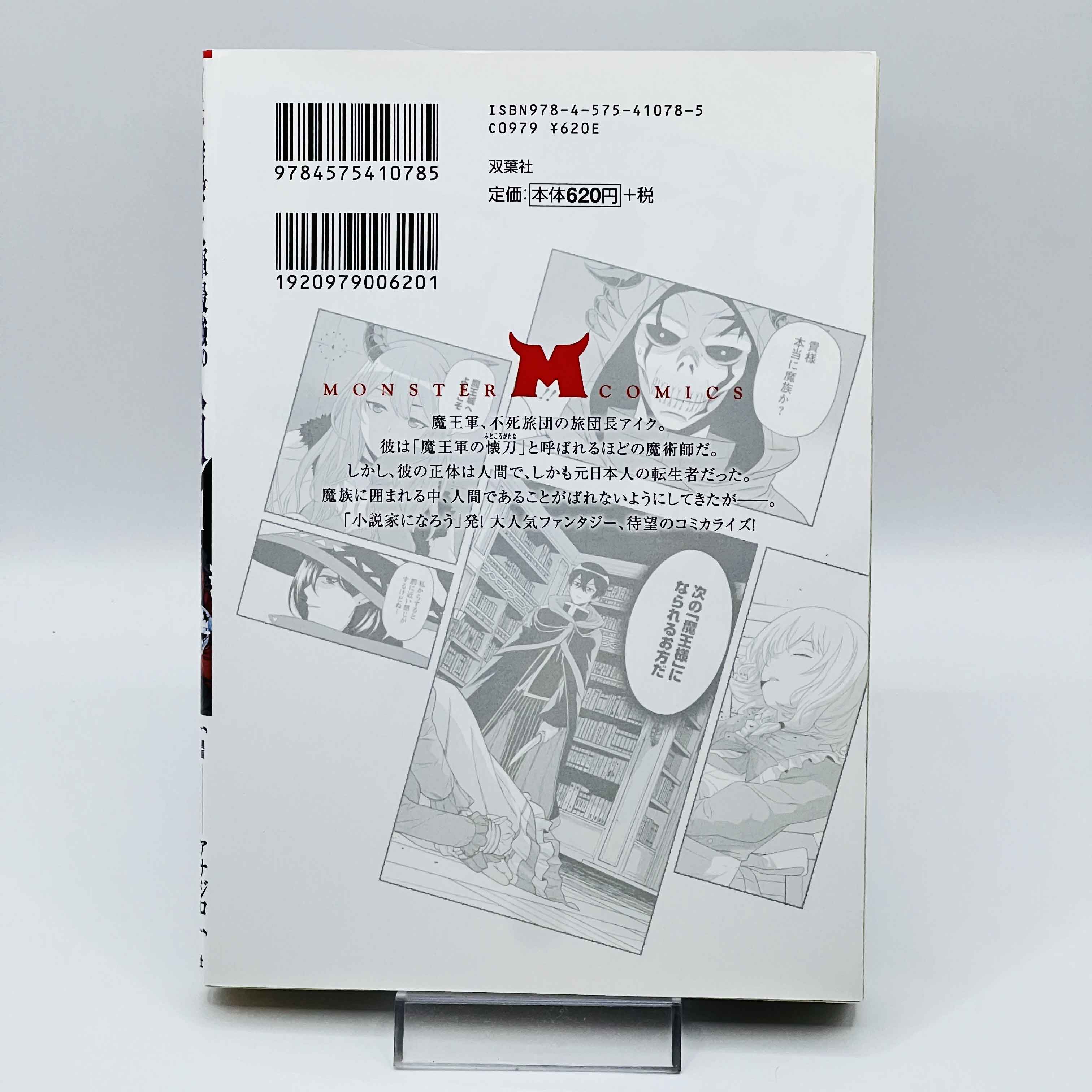 The Strongest Magician in the Demon Lord's Army Was a Human - Volume 01