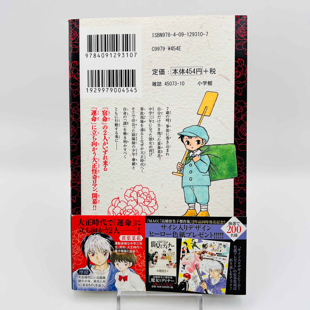 Mao - Volume 01 /w Obi