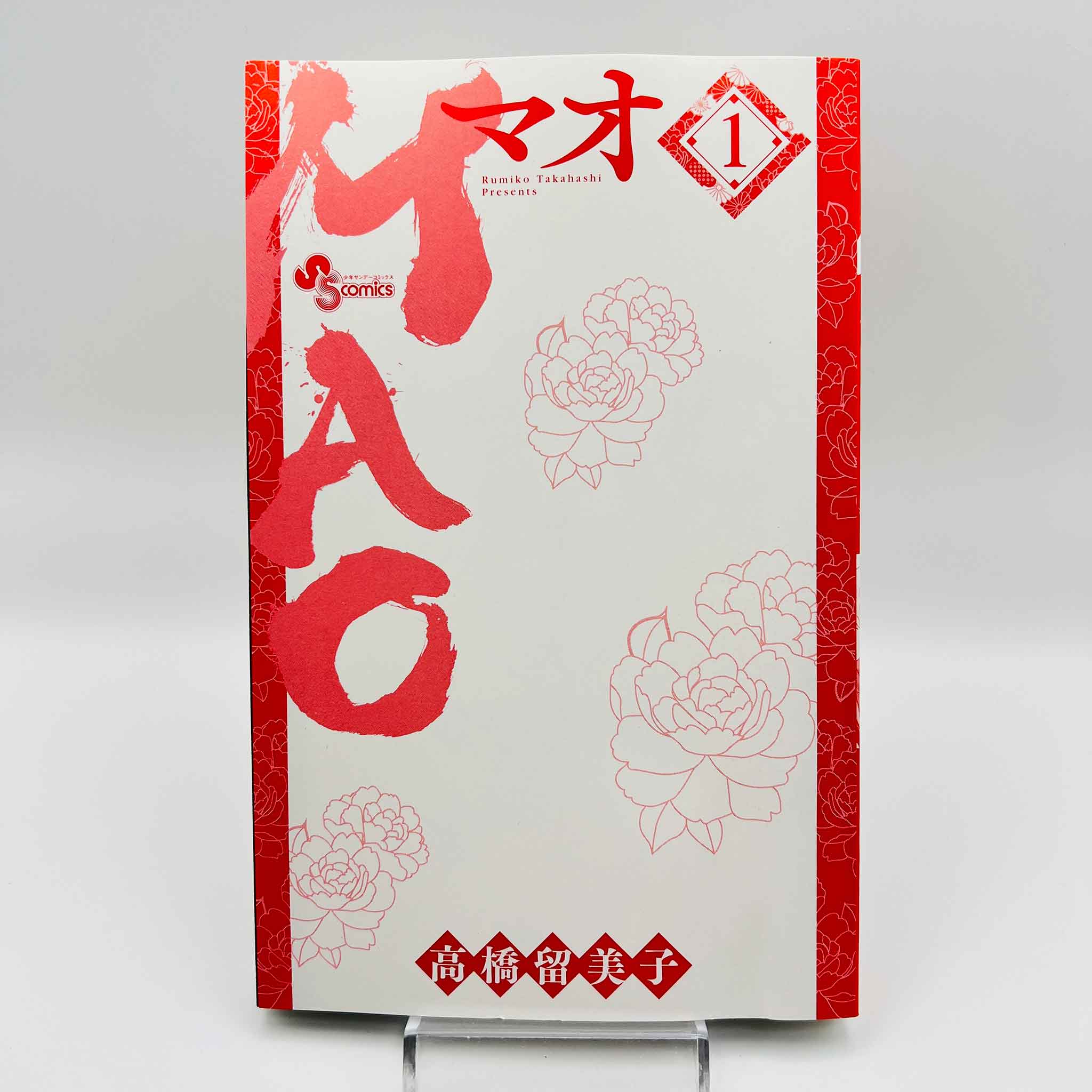 Mao - Volume 01 /w Obi