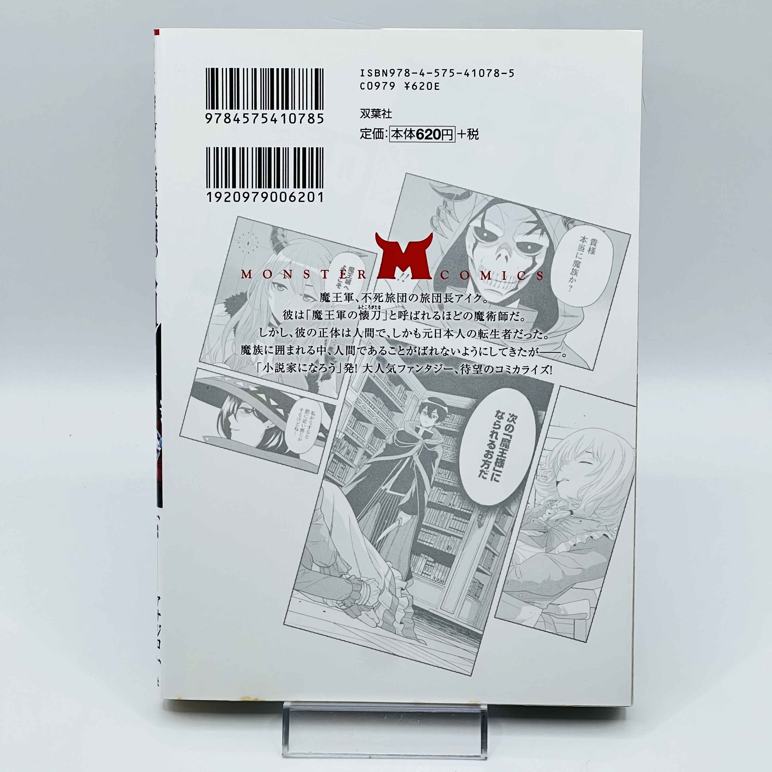 The Strongest Magician in the Demon Lord's Army Was a Human - Volume 01