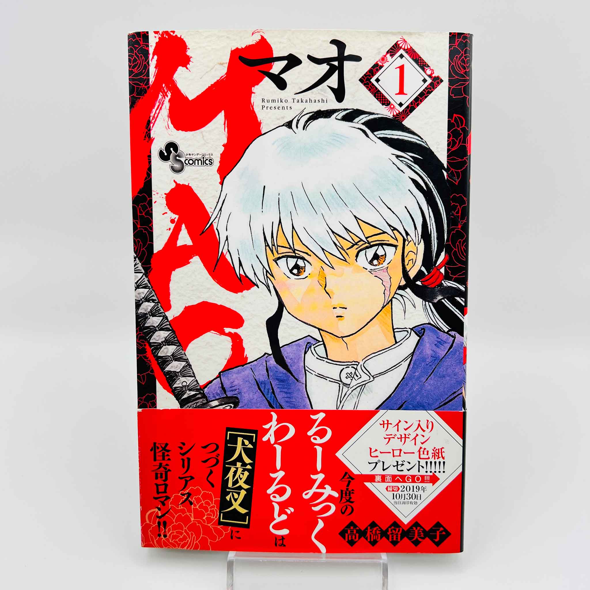 Mao - Volume 01 /w Obi