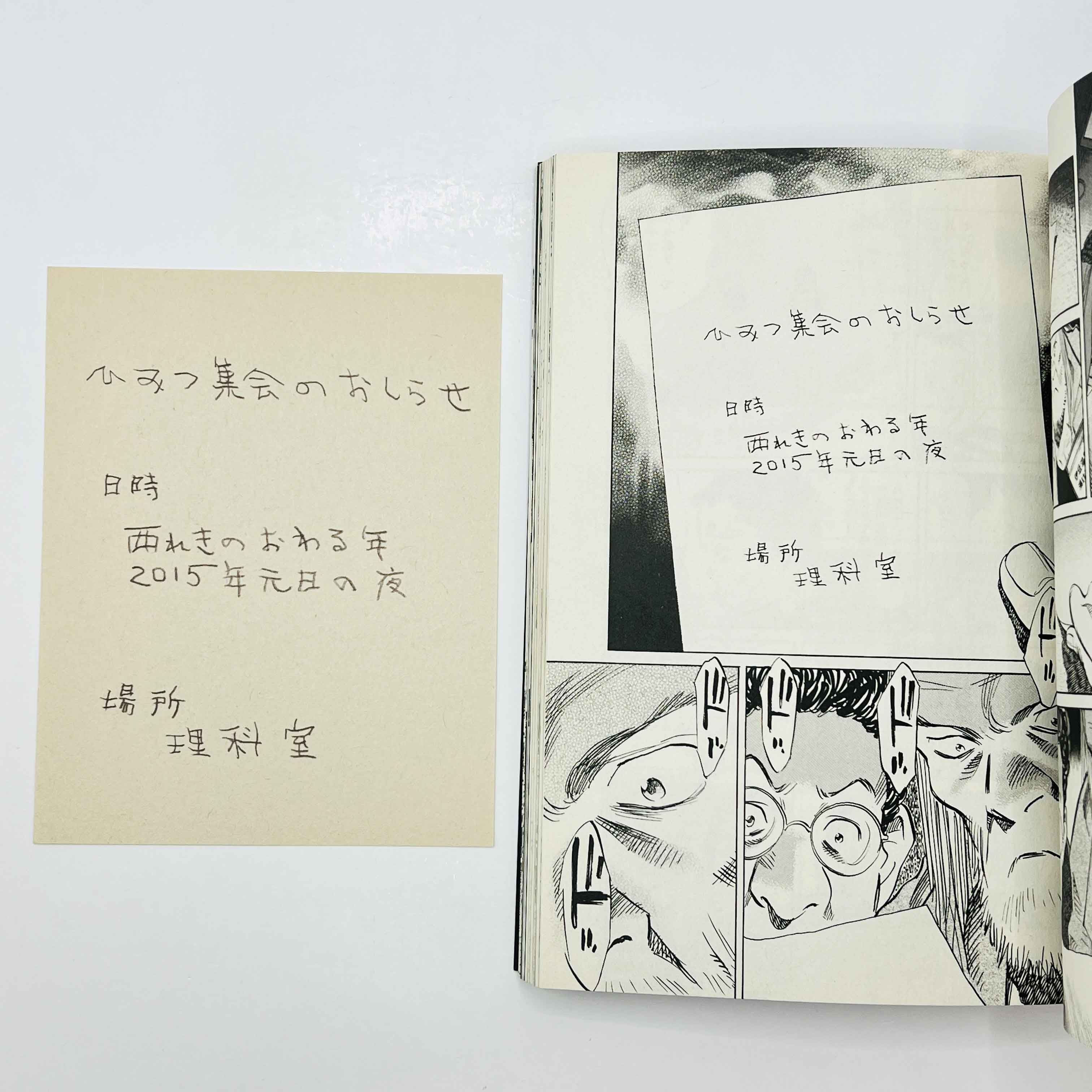 20th Century Boys - Volume 12 + Paper Note