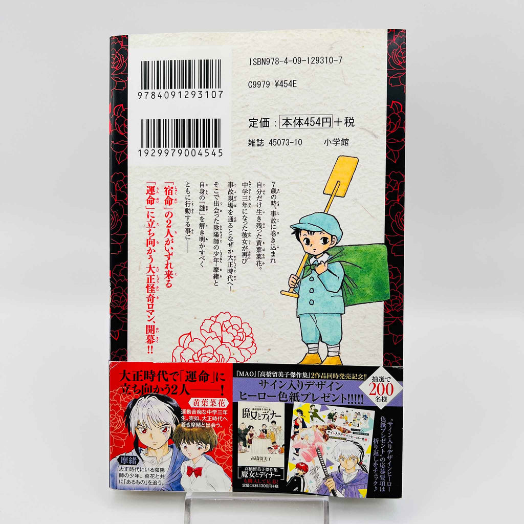 Mao - Volume 01 /w Obi