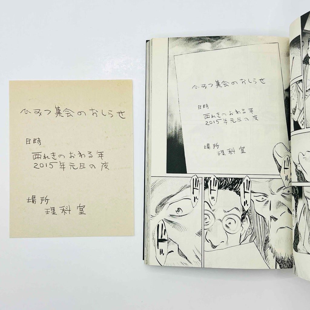 20th Century Boys - Volume 12 + Paper Note