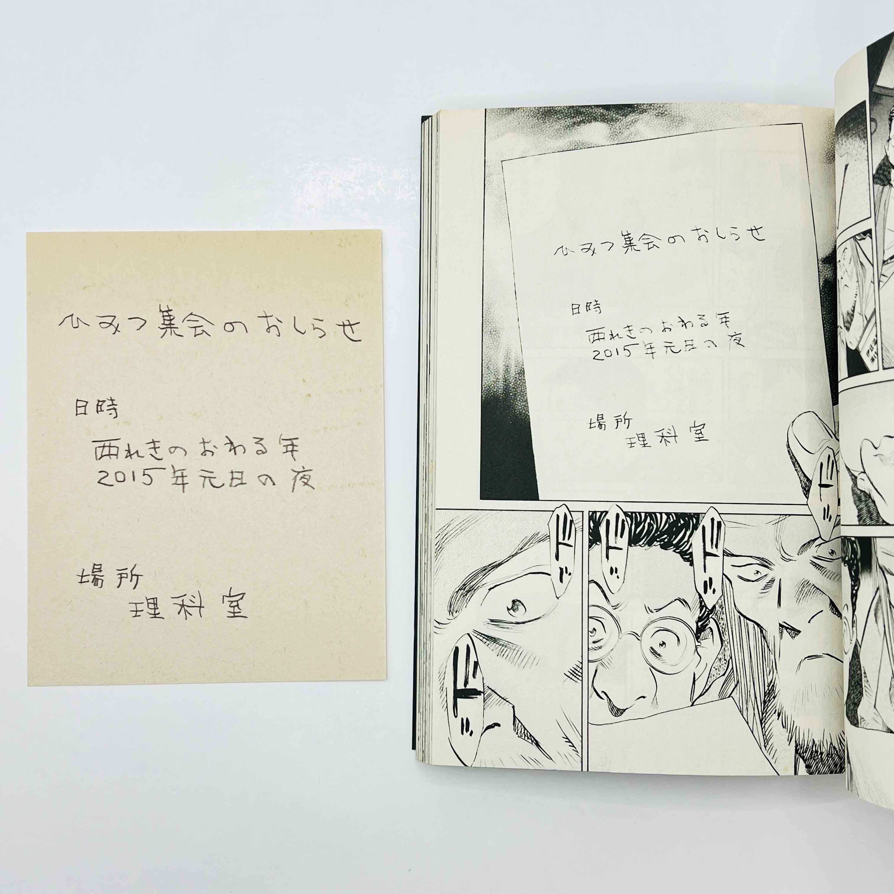20th Century Boys - Volume 12 + Paper Note
