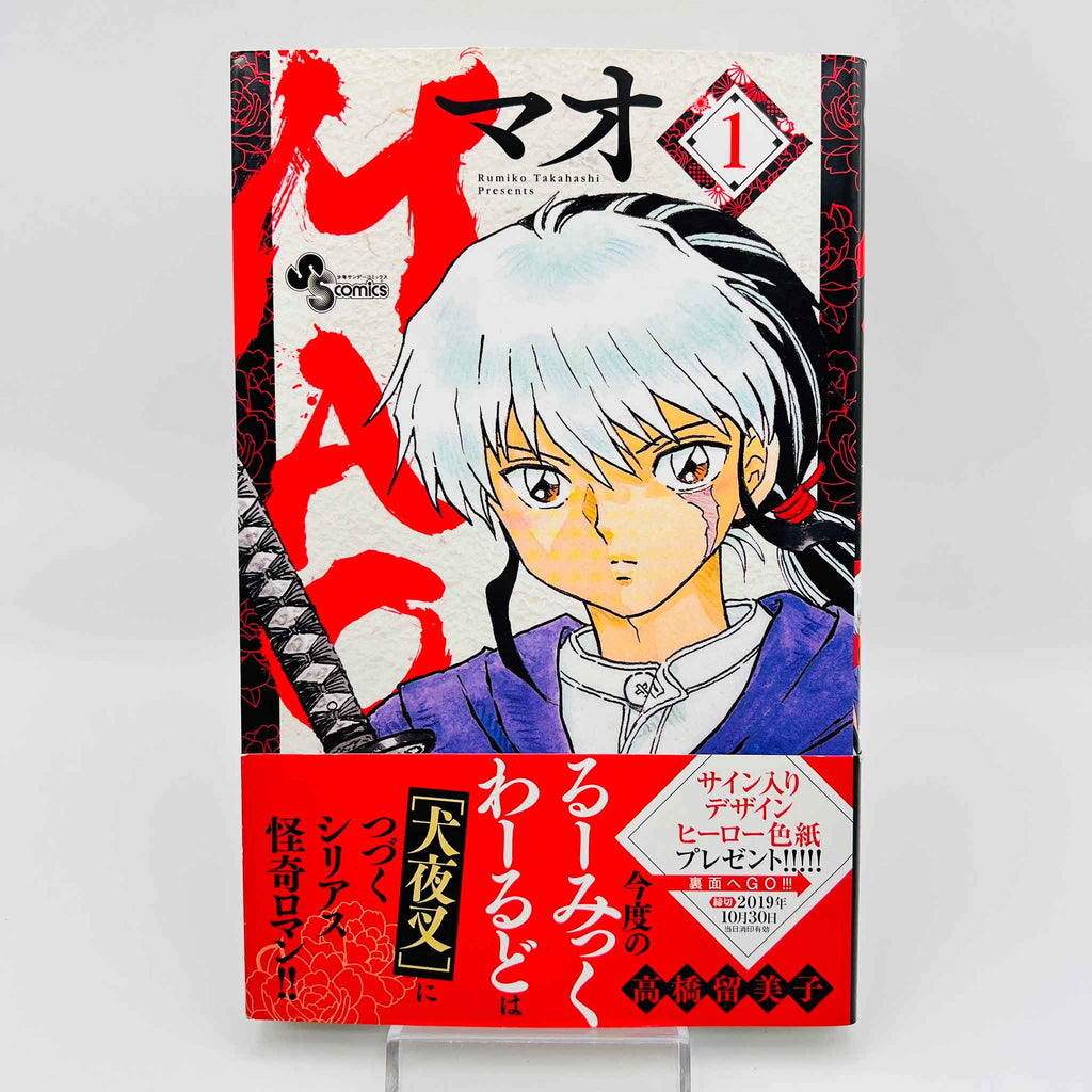 Mao - Volume 01 /w Obi