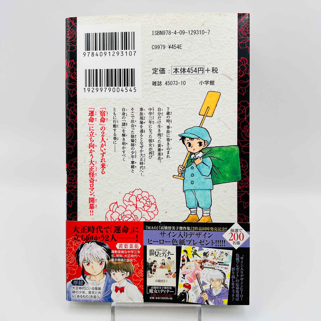 Mao - Volume 01 /w Obi