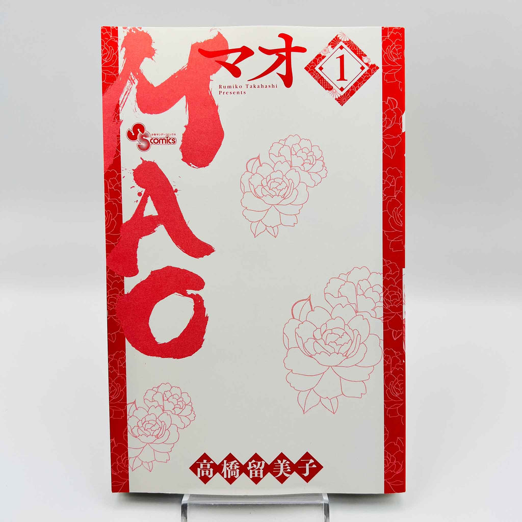 Mao - Volume 01 /w Obi