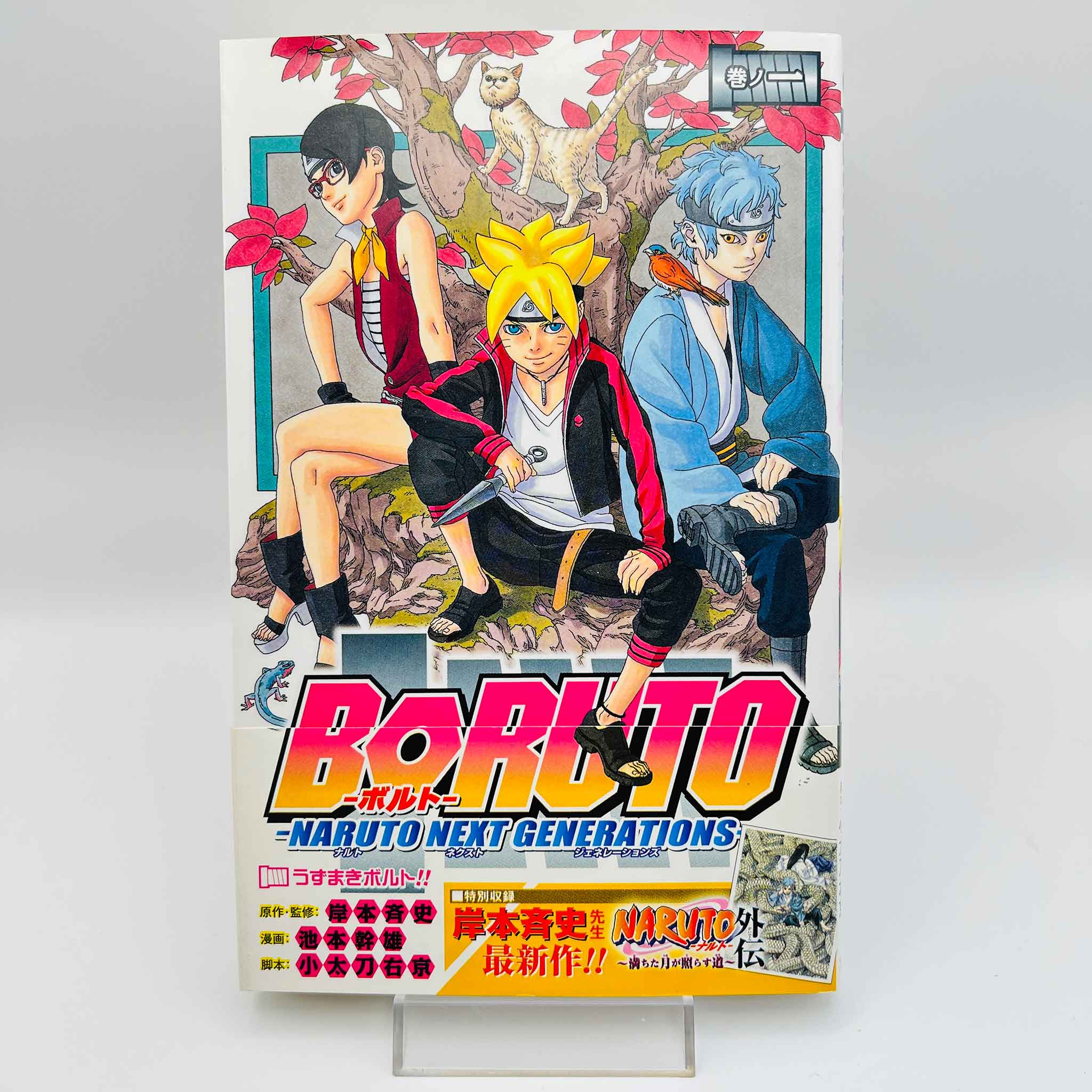 Boruto Naruto Next Generations - Volume 01 /w Obi