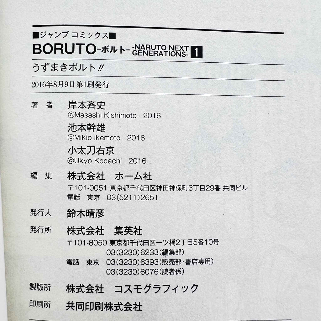 Boruto Naruto Next Generations - Volume 01 /w Obi