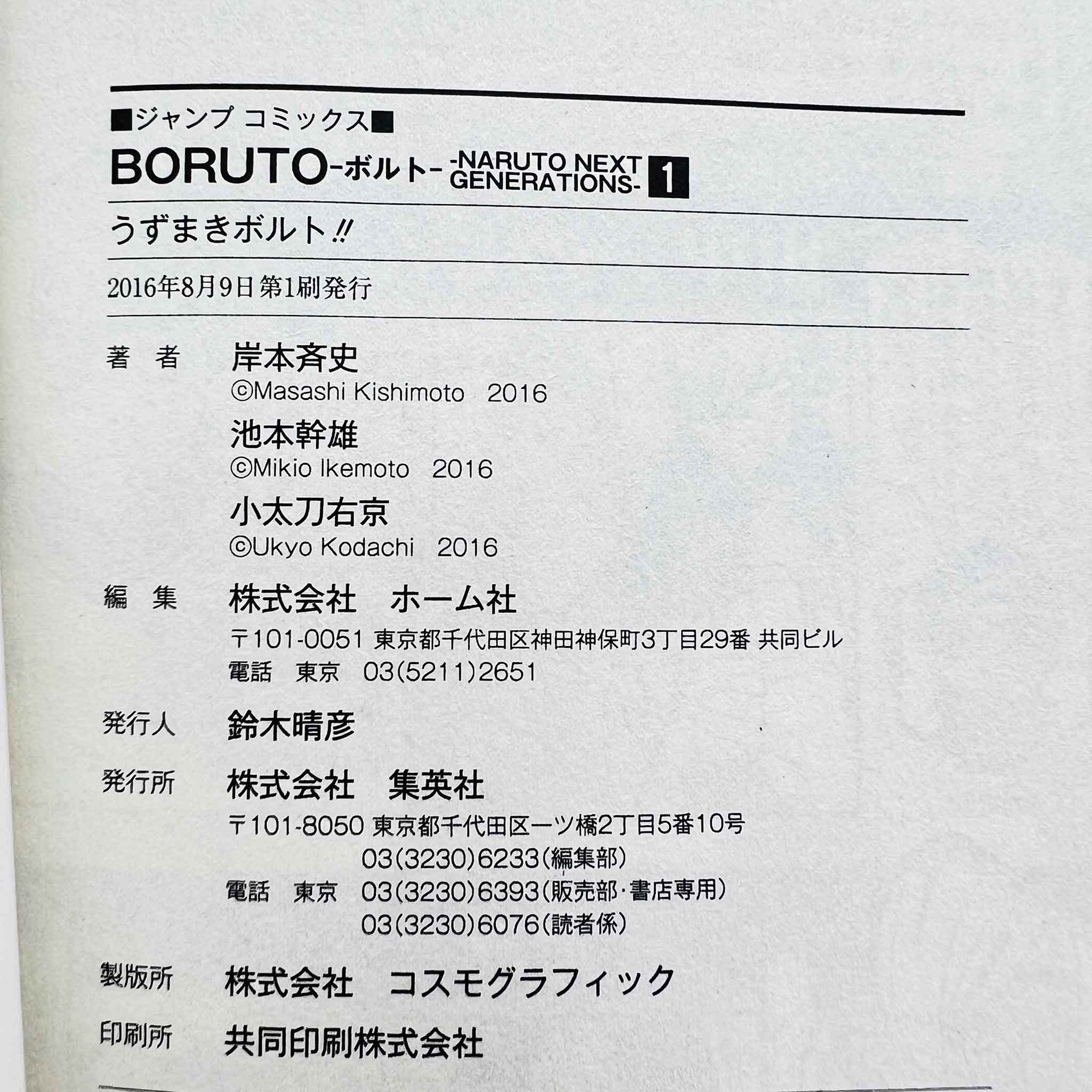 Boruto Naruto Next Generations - Volume 01 /w Obi
