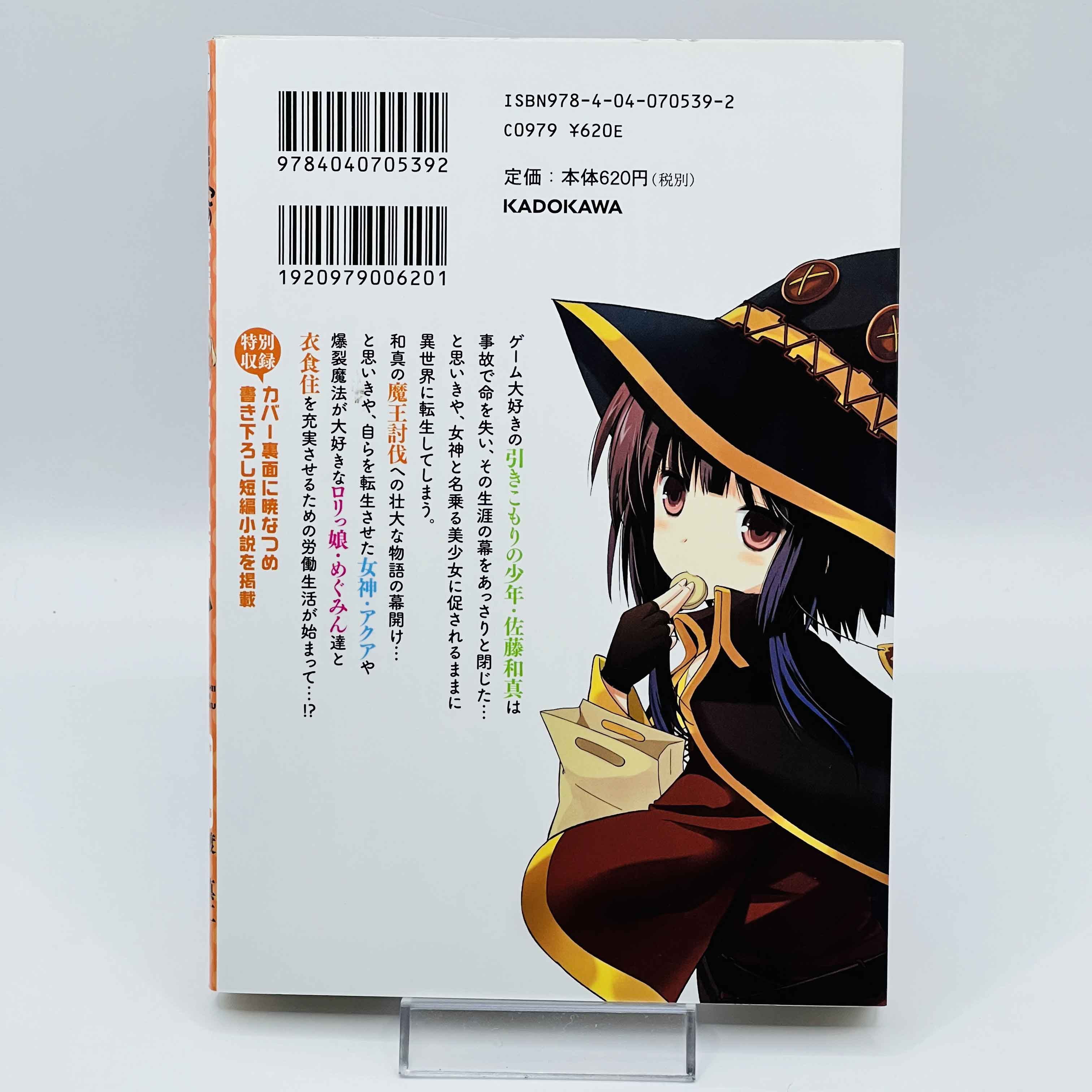 KonoSuba - Volume 01