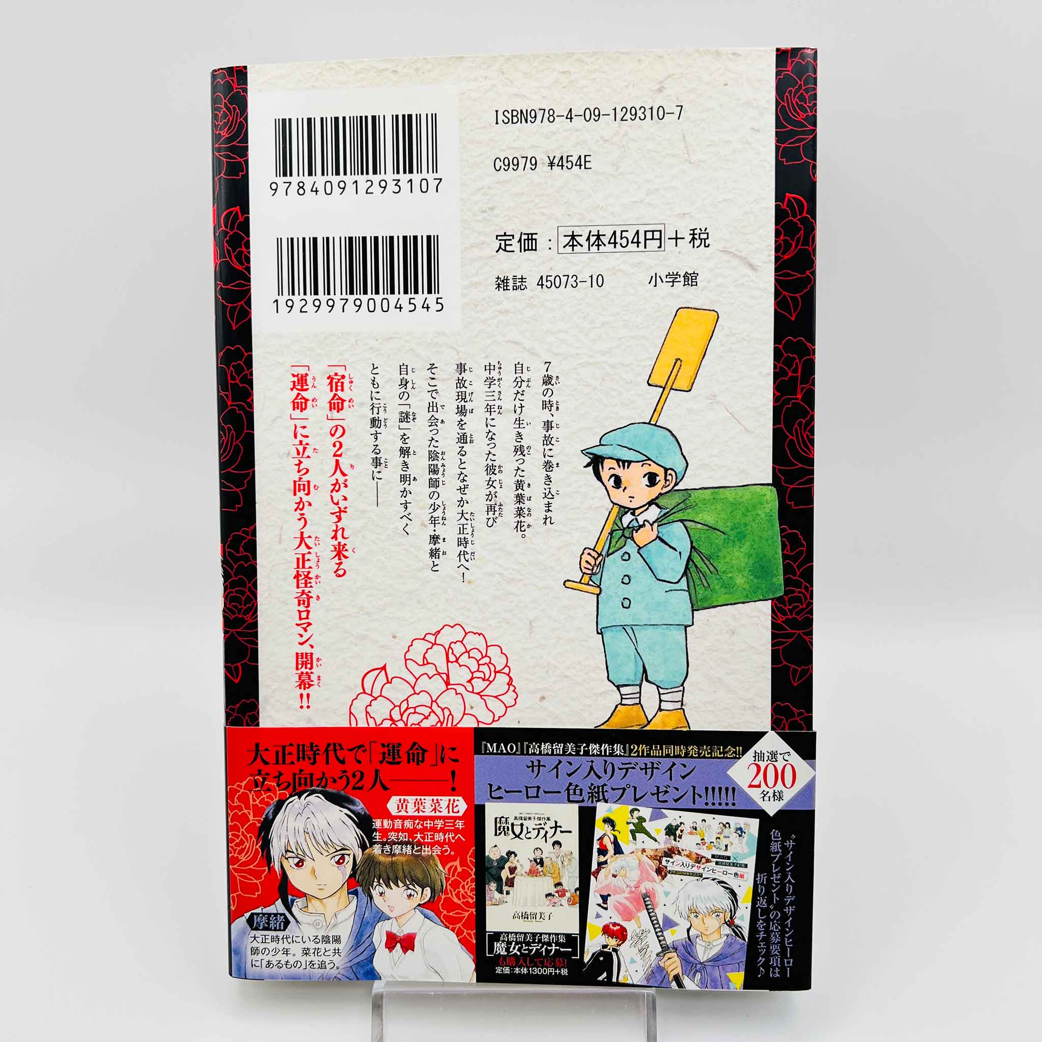 Mao - Volume 01 /w Obi