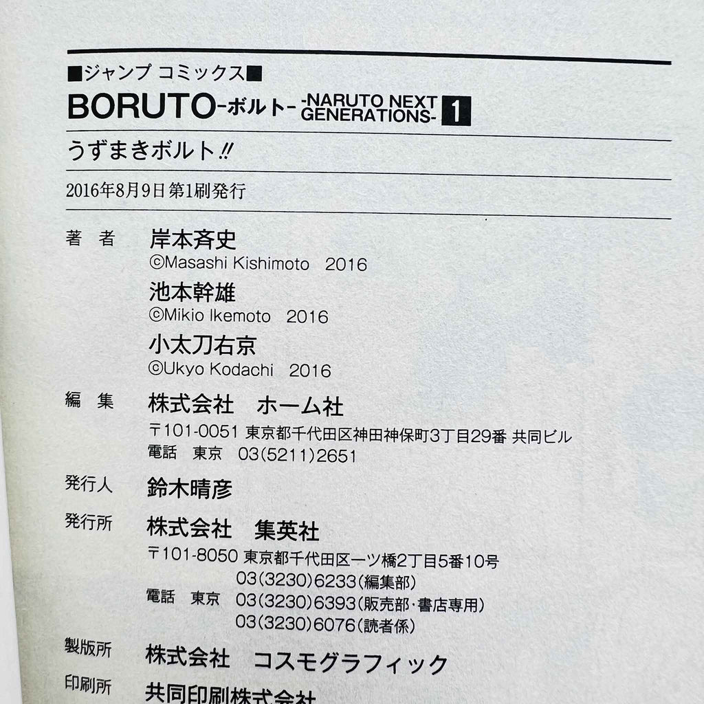 Boruto Naruto Next Generations - Volume 01 /w Obi
