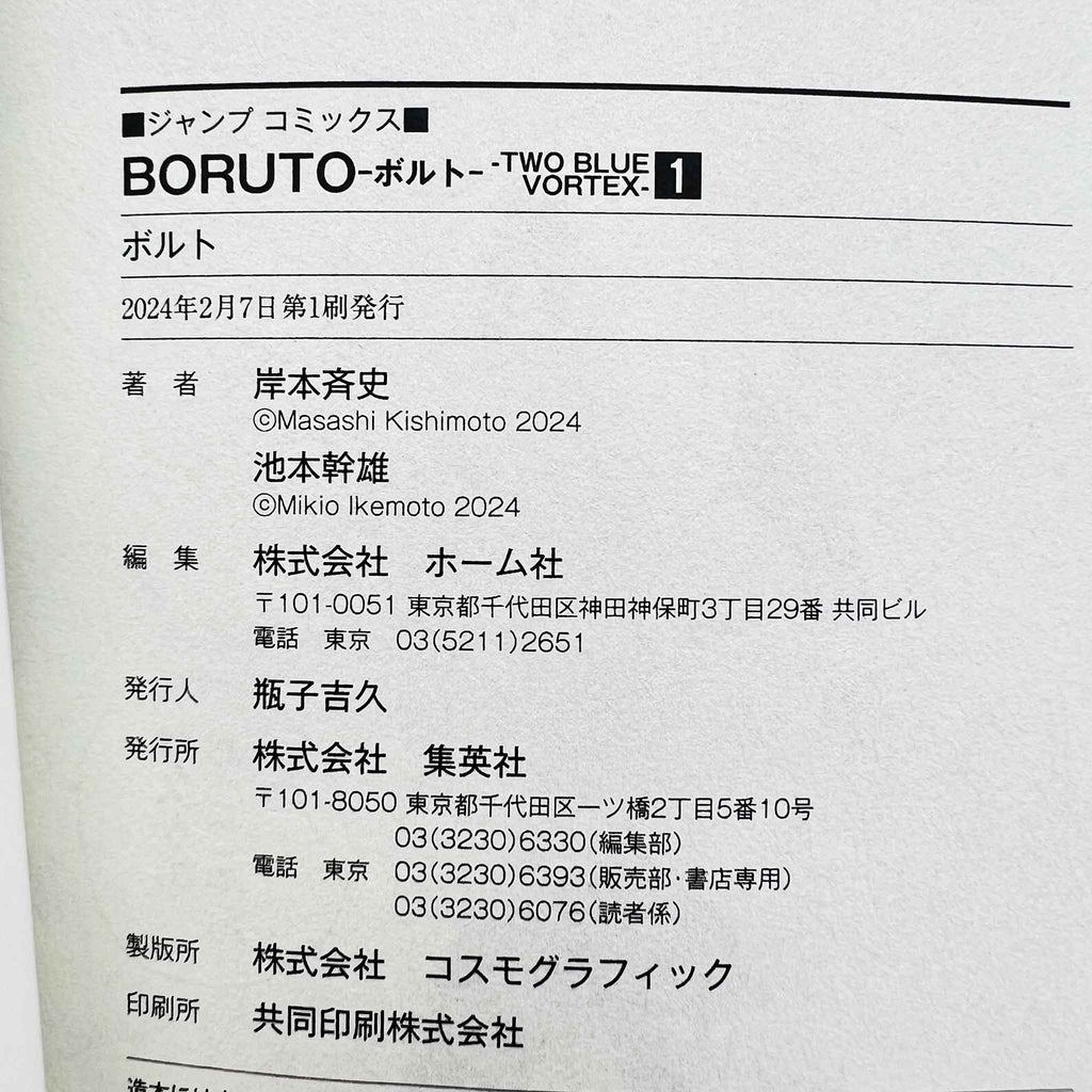 Boruto - Two Blue Vortex - Volume 01 /w Obi
