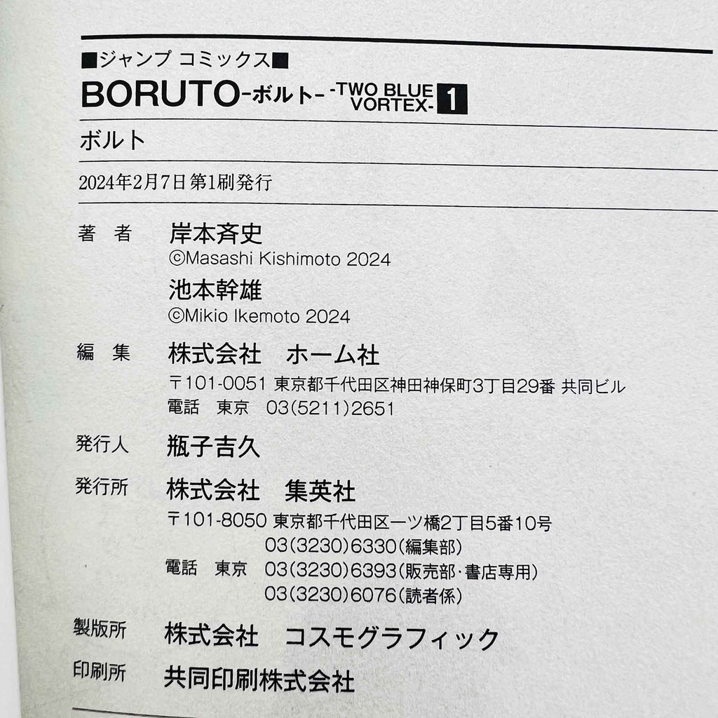 Boruto - Two Blue Vortex - Volume 01 /w Obi