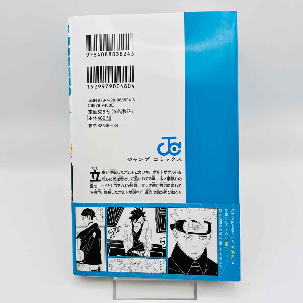 Boruto - Two Blue Vortex - Volume 01 /w Obi