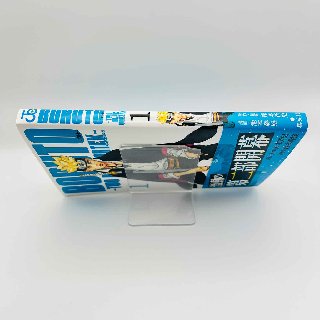 Boruto - Two Blue Vortex - Volume 01 /w Obi