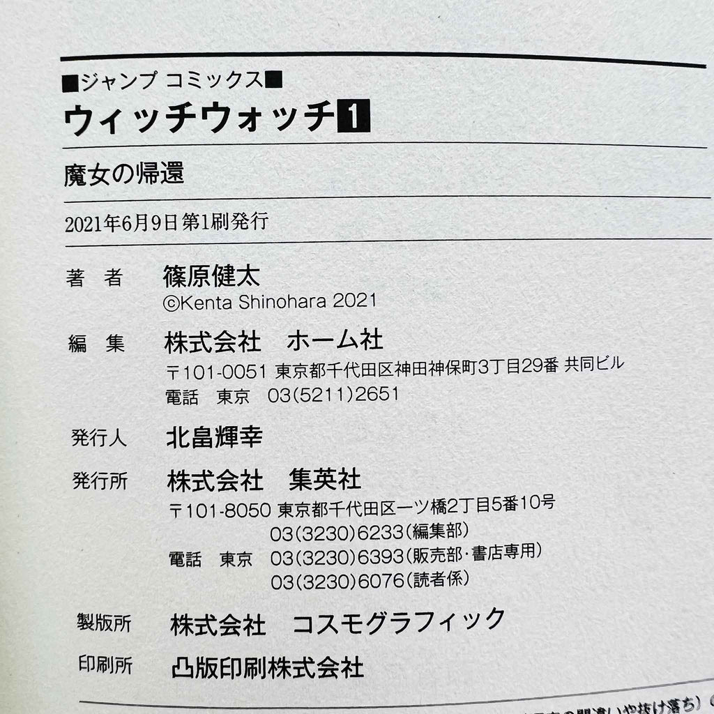 Witch Watch - Volume 01 /w Obi