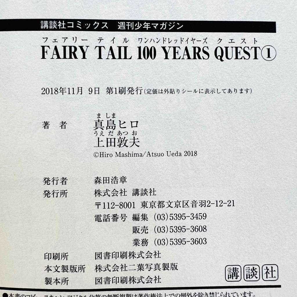 Fairy Tail 100 Years Quest - Volume 01 /w Obi