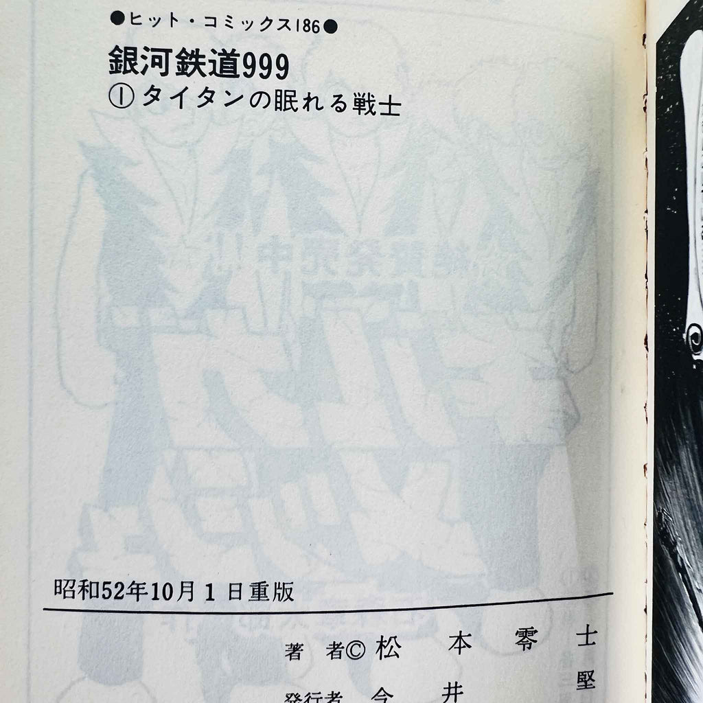 Galaxy Express 999 - Volume 01