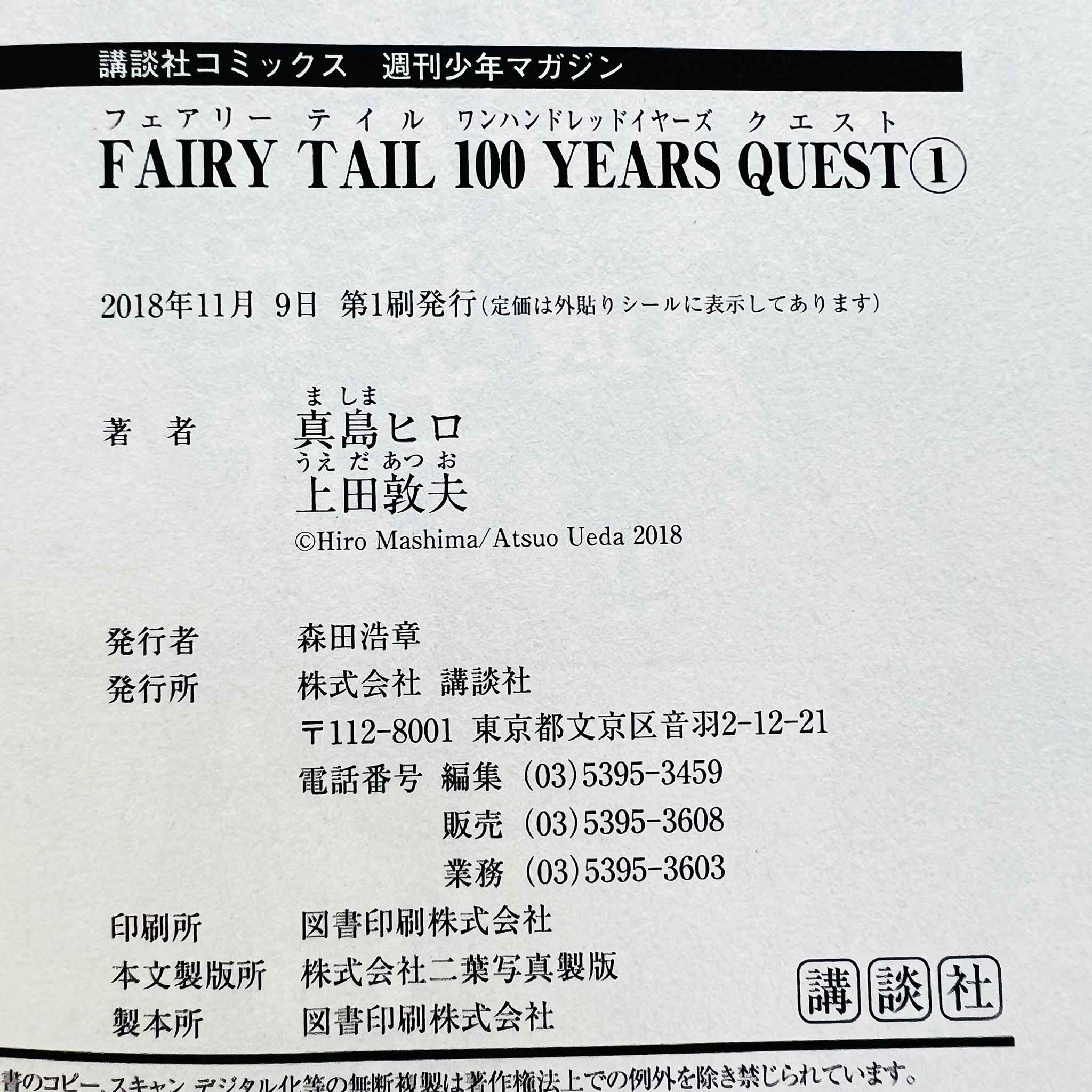 Fairy Tail 100 Years Quest - Volume 01 /w Obi