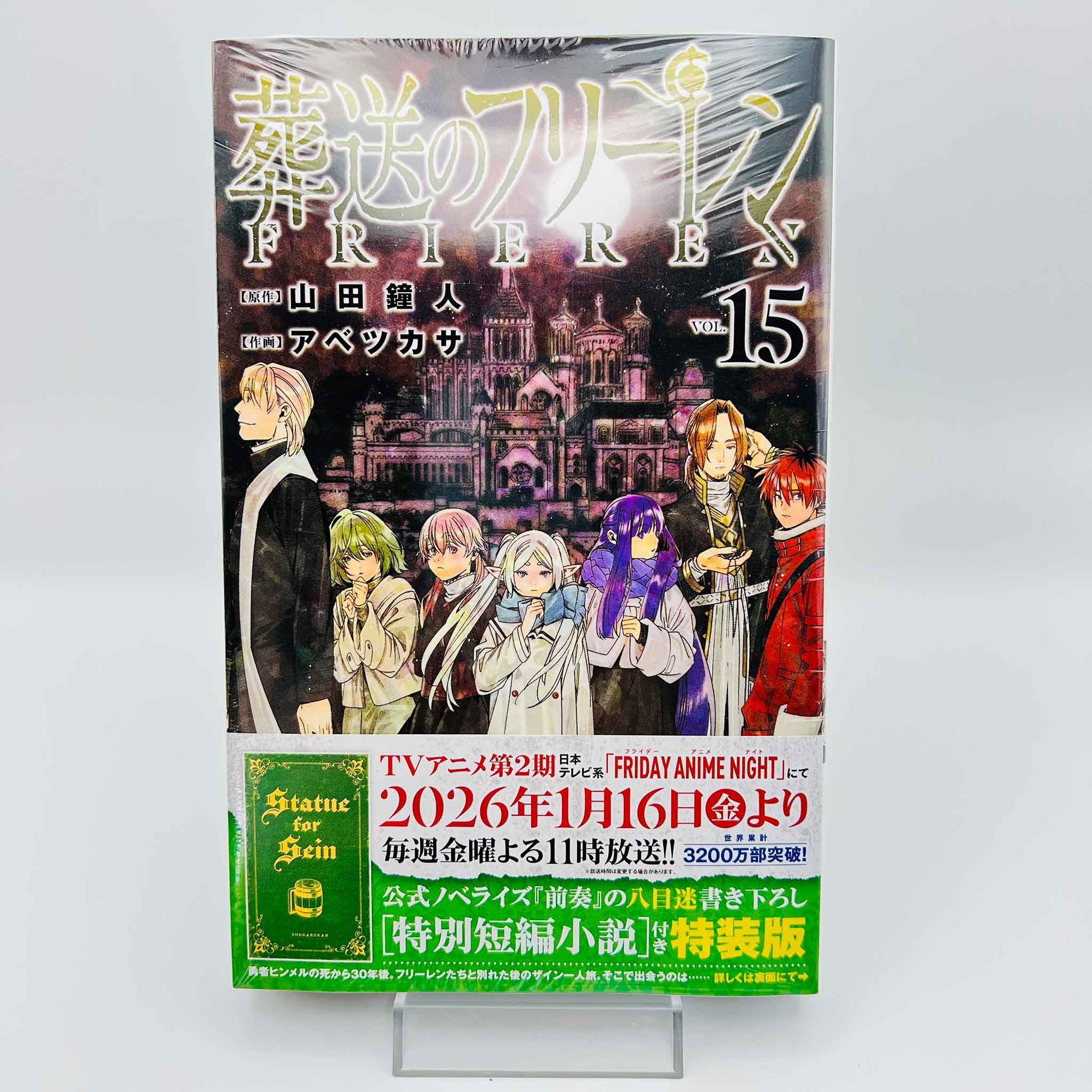 Frieren Beyond Journey's End (Special Edition - New Sealed) - Volume 15 /w Obi