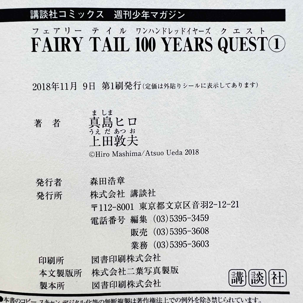 Fairy Tail 100 Years Quest - Volume 01 /w Obi