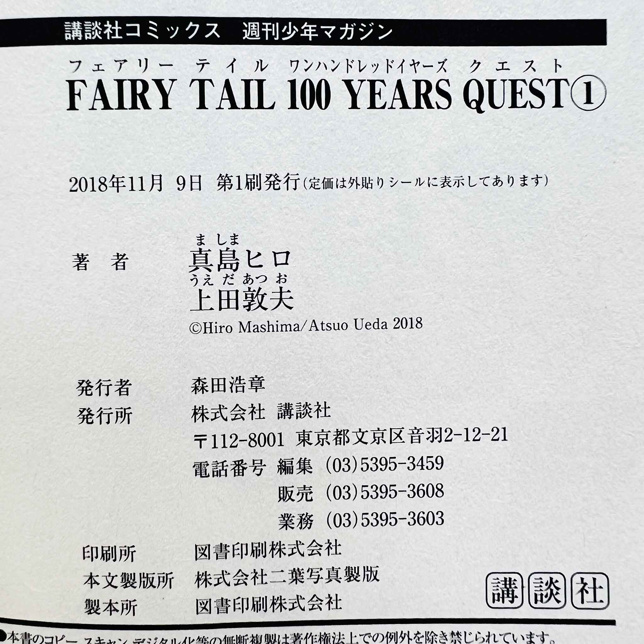 Fairy Tail 100 Years Quest - Volume 01 /w Obi
