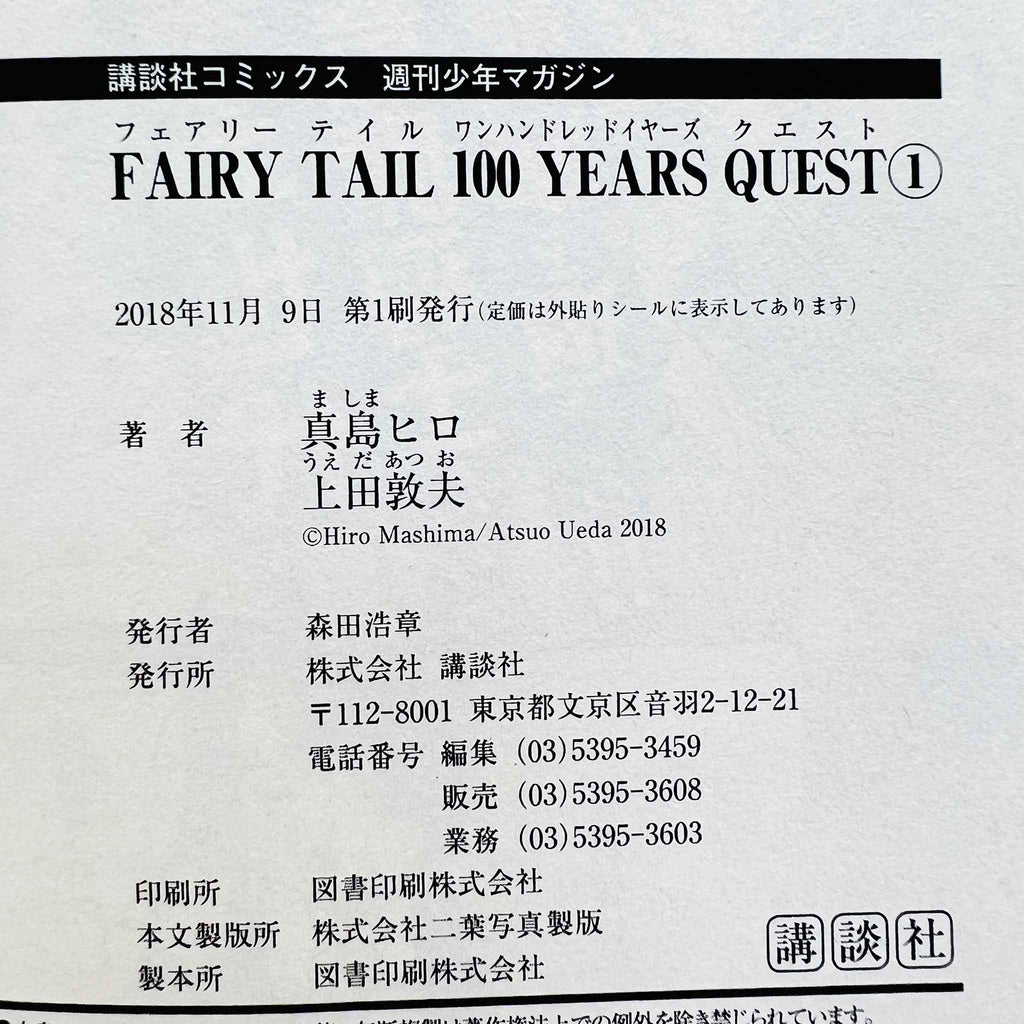 Fairy Tail 100 Years Quest - Volume 01 /w Obi