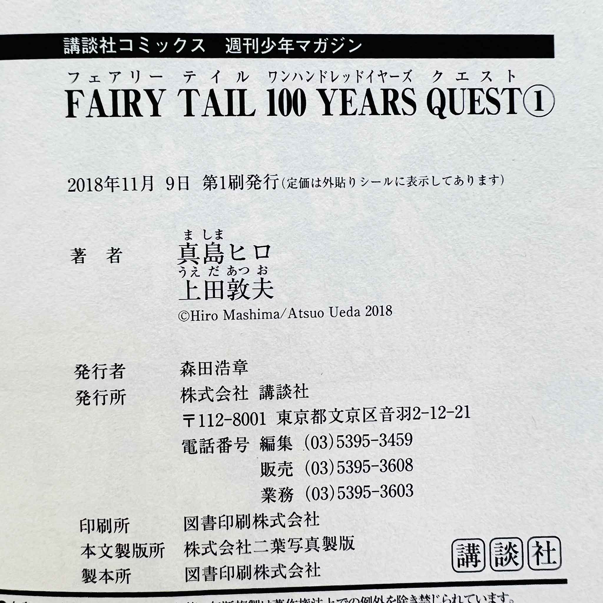 Fairy Tail 100 Years Quest - Volume 01 /w Obi