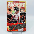 Nue's Exorcist - Volume 01 /w Obi
