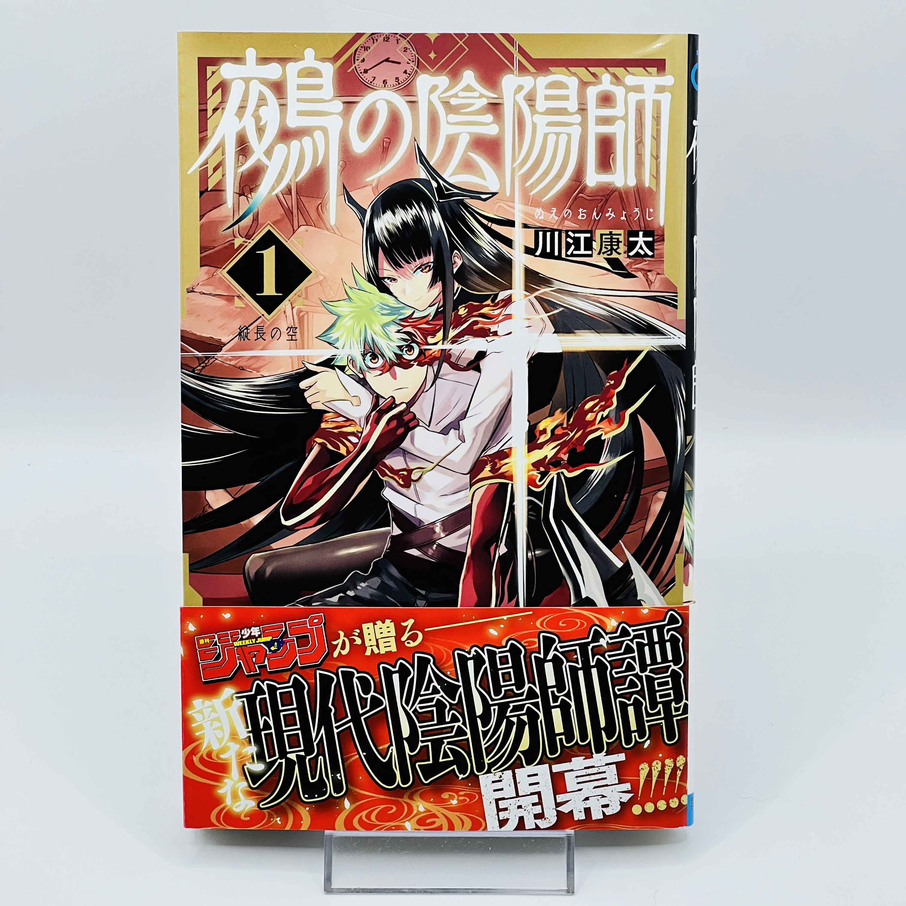 Nue's Exorcist - Volume 01 /w Obi