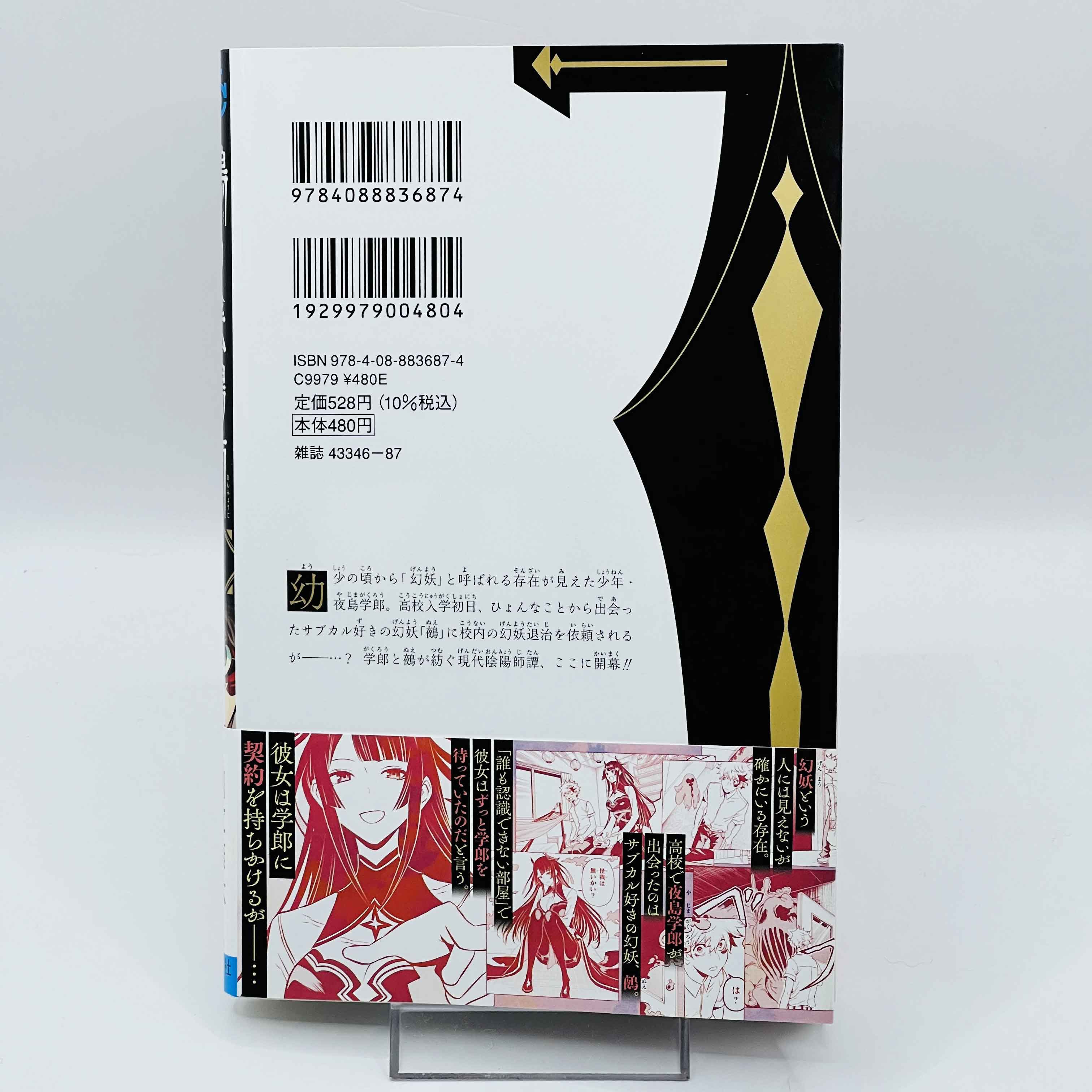 Nue's Exorcist - Volume 01 /w Obi