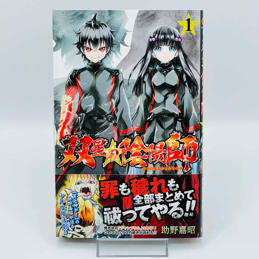 Sousei no Onmyouji - Twin Star Exorcists - Volume 01 /w Obi