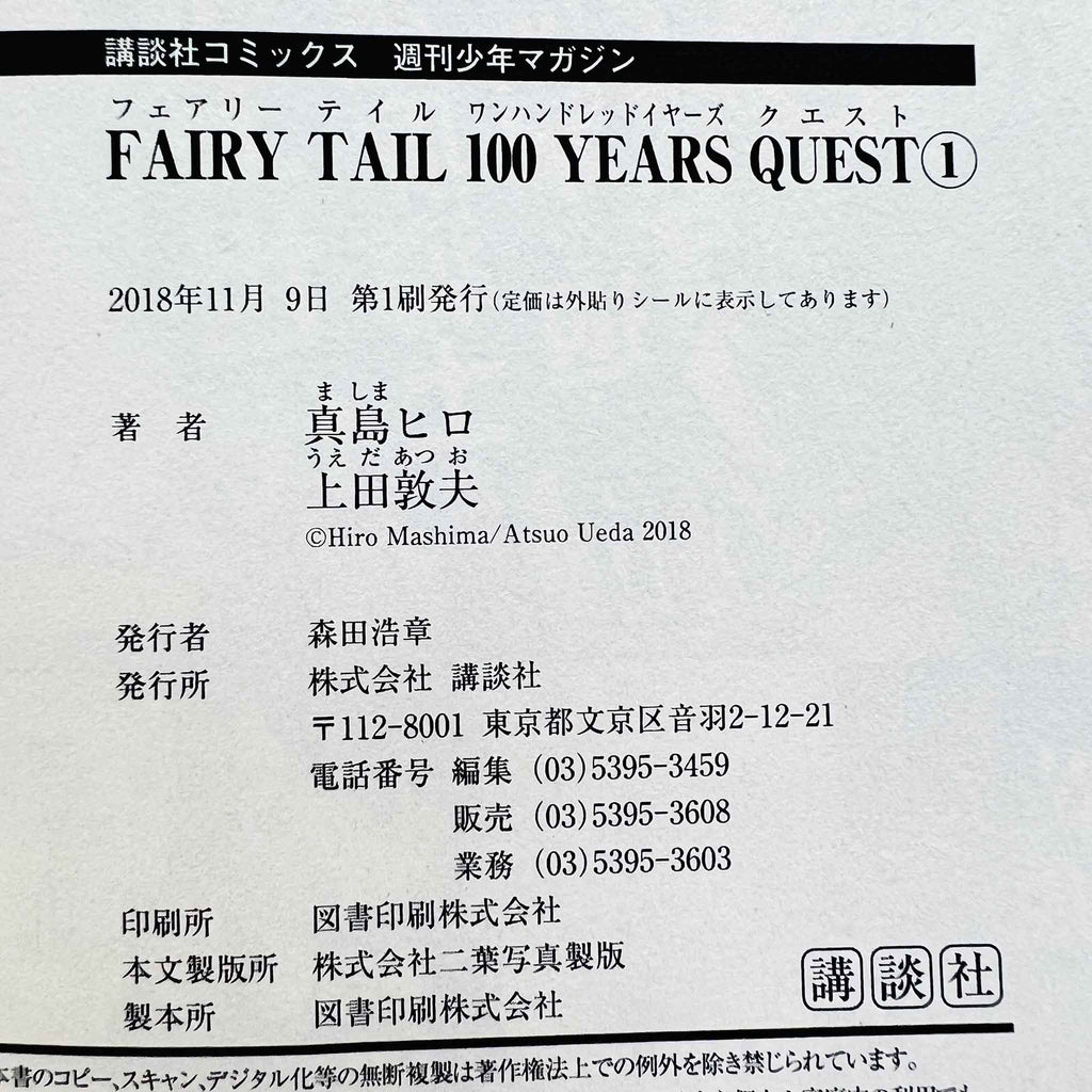 Fairy Tail 100 Years Quest - Volume 01 /w Obi