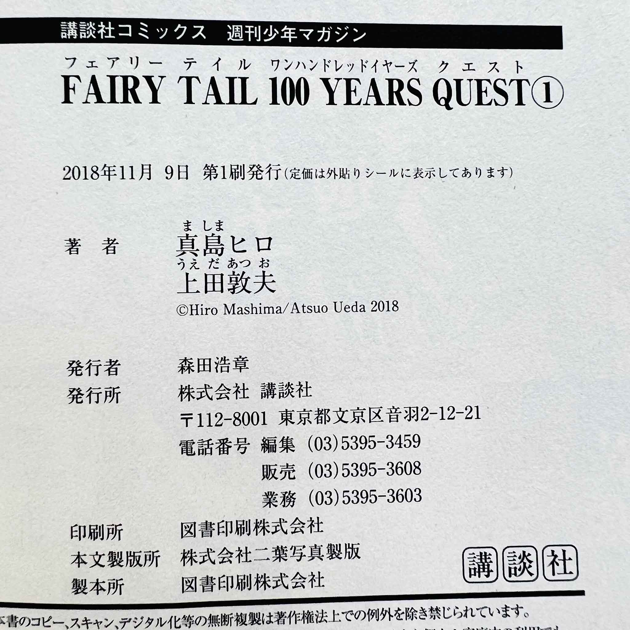 Fairy Tail 100 Years Quest - Volume 01 /w Obi