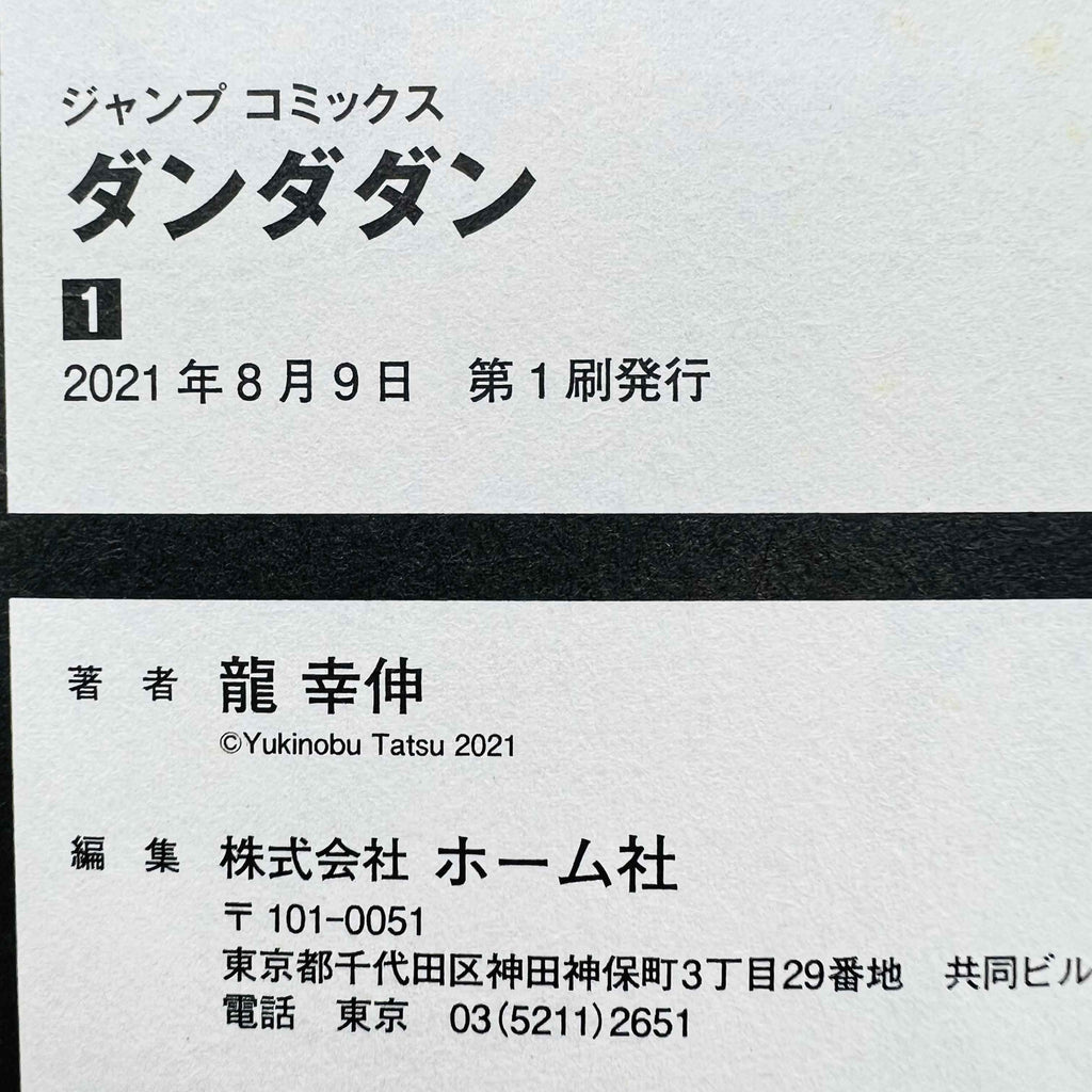 Dandadan - Volume 01 /w Obi