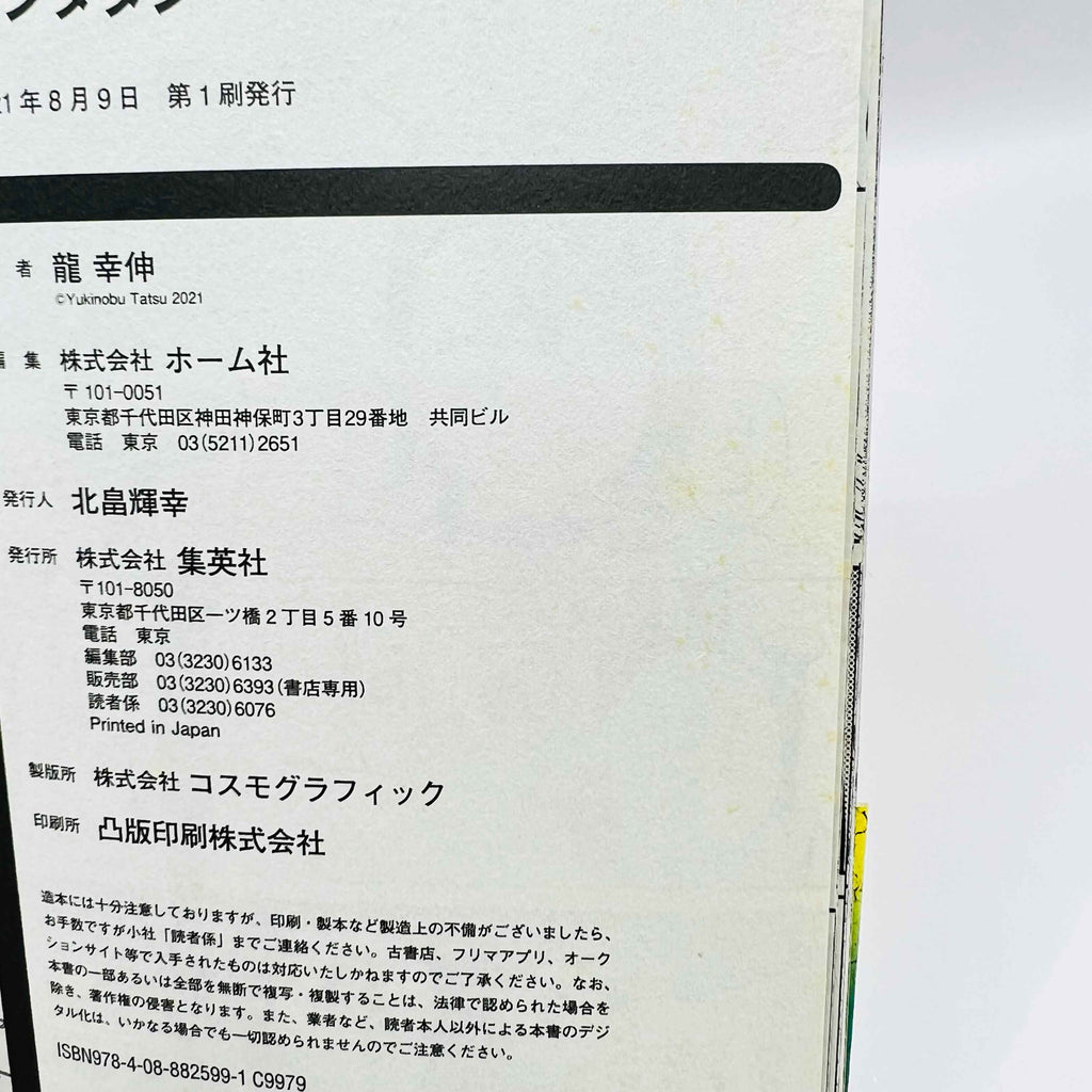 Dandadan - Volume 01 /w Obi