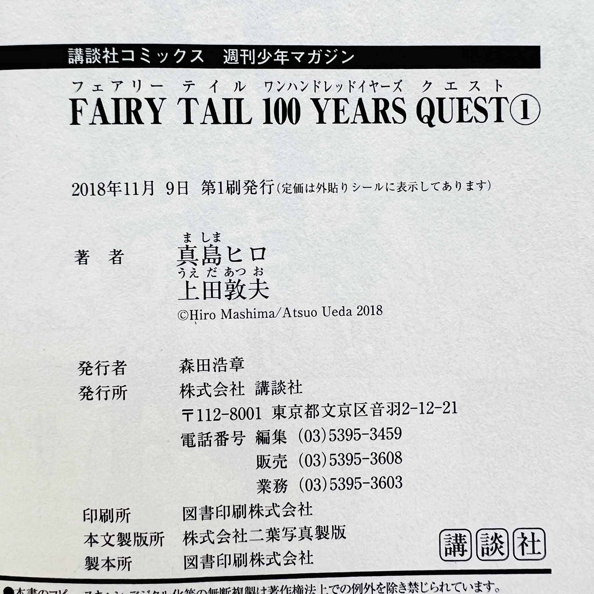 Fairy Tail 100 Years Quest - Volume 01 /w Obi