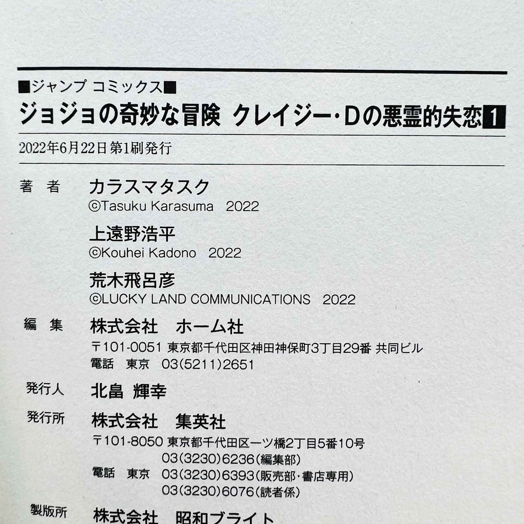 JoJo's Bizarre Adventure Crazy Diamond's Demonic Heartbreak - Volume 01 /w Obi