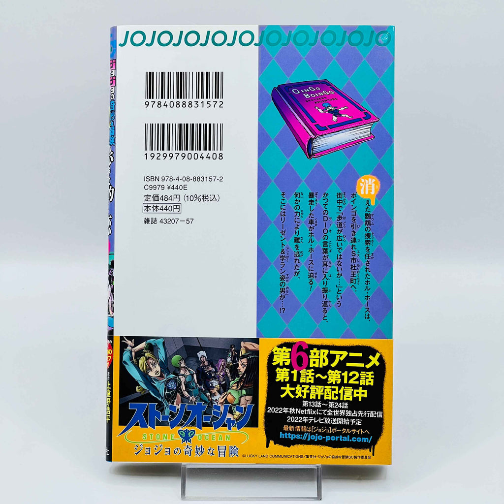 JoJo's Bizarre Adventure Crazy Diamond's Demonic Heartbreak - Volume 01 /w Obi