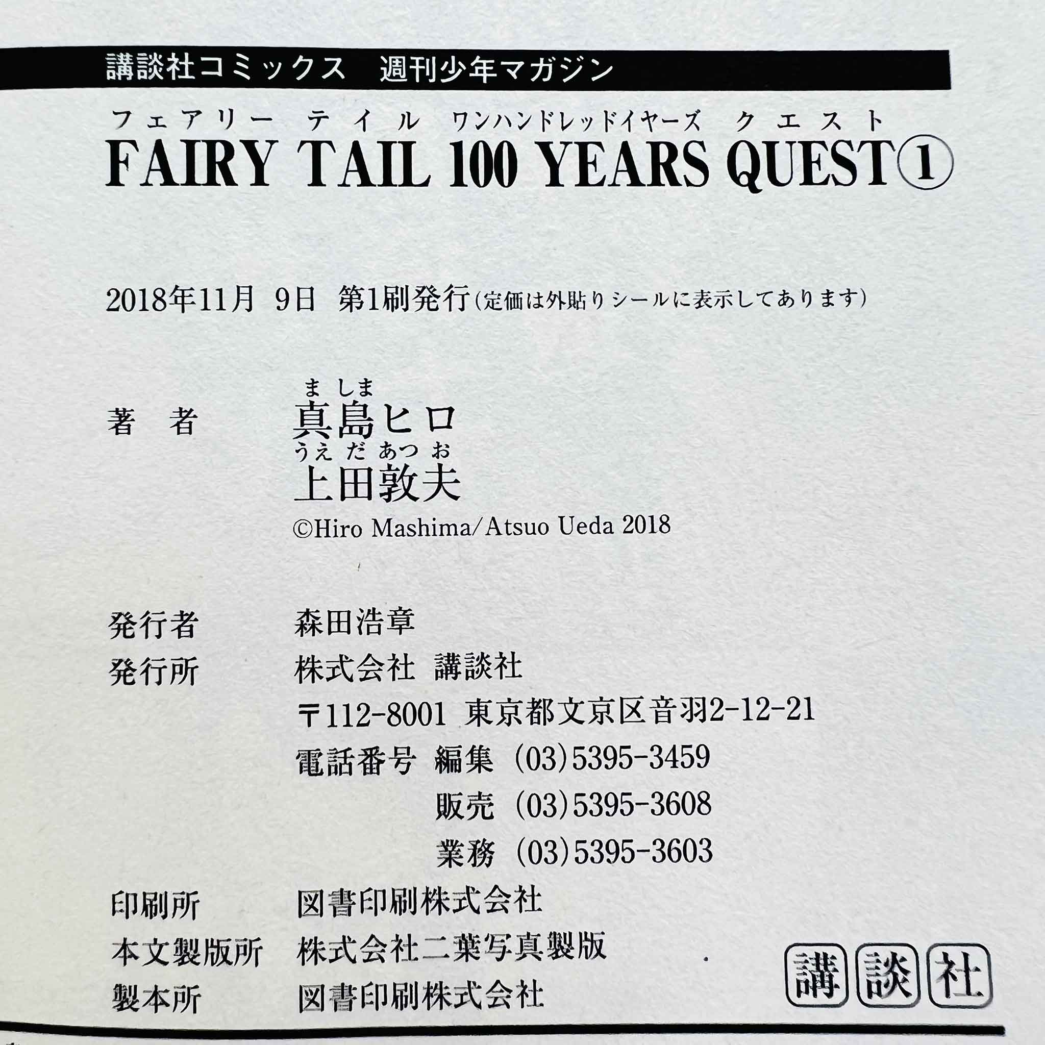 Fairy Tail 100 Years Quest - Volume 01 /w Obi