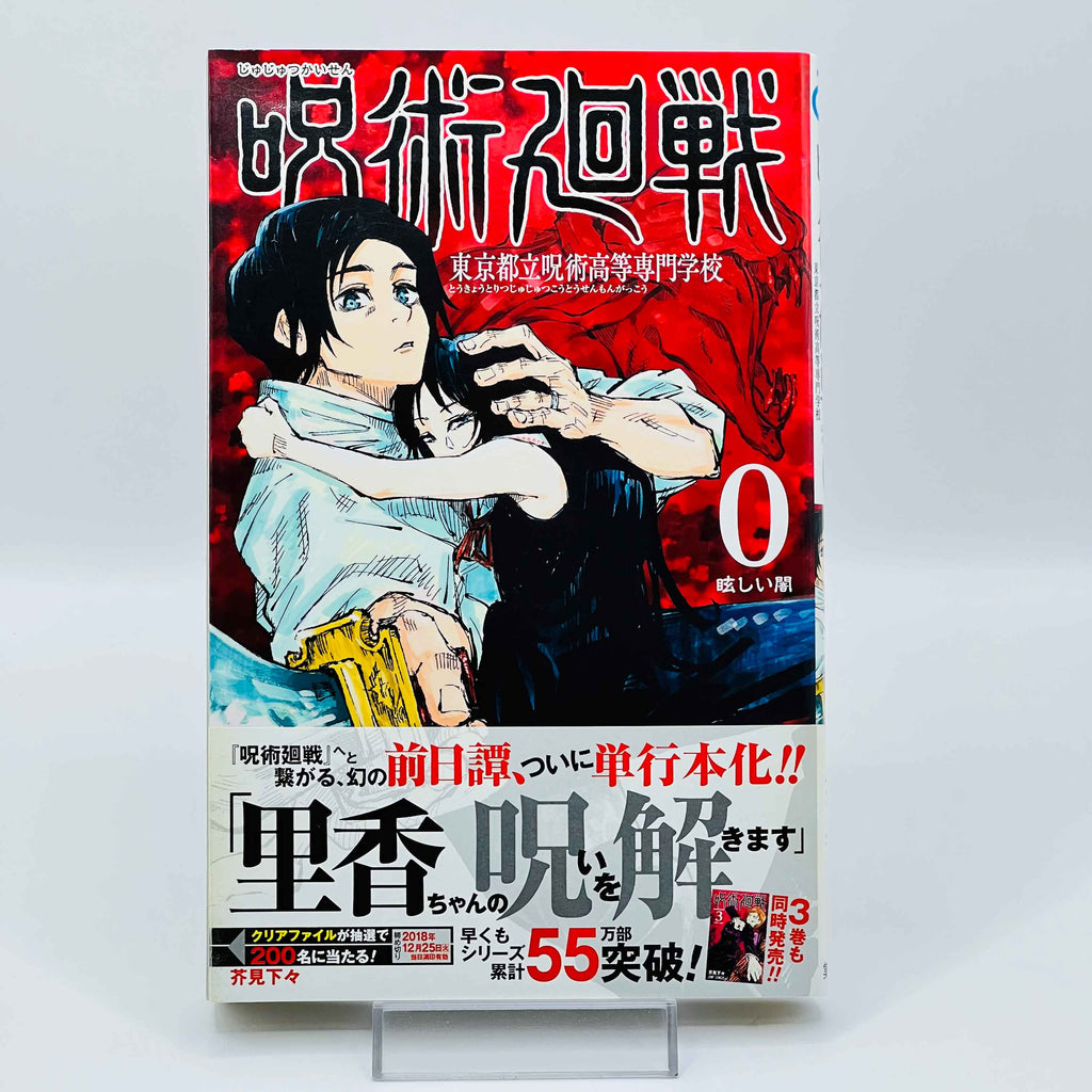 Jujutsu Kaisen - Volume 00 /w Obi