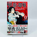 Jujutsu Kaisen - Volume 00 /w Obi