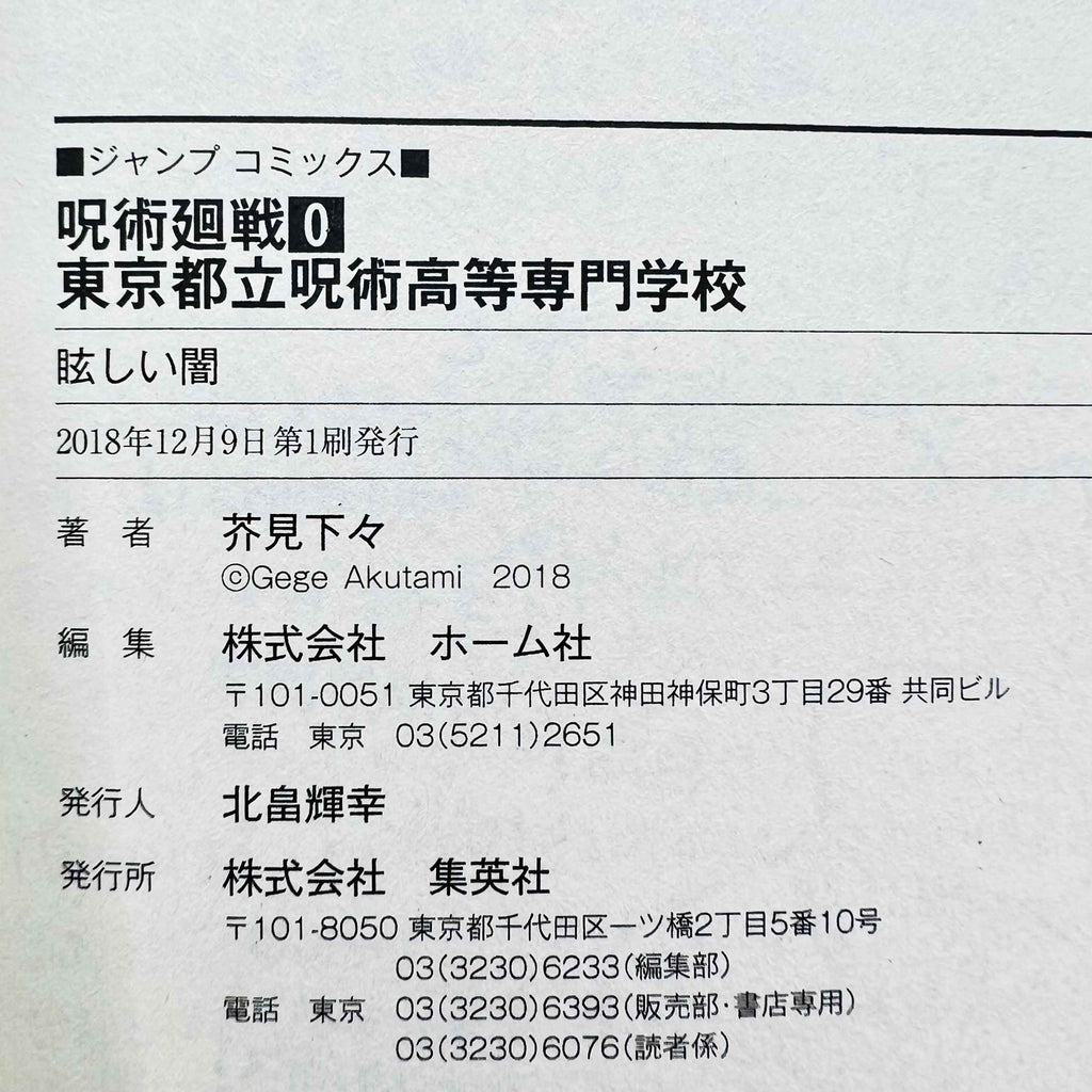 Jujutsu Kaisen - Volume 00 /w Obi